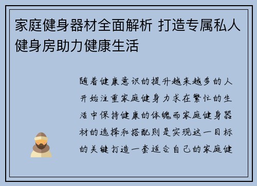 家庭健身器材全面解析 打造专属私人健身房助力健康生活