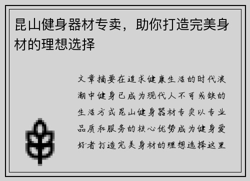 昆山健身器材专卖，助你打造完美身材的理想选择