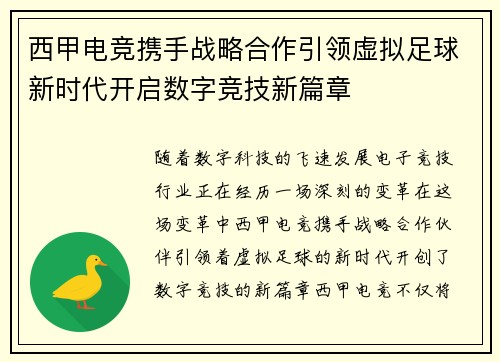 西甲电竞携手战略合作引领虚拟足球新时代开启数字竞技新篇章