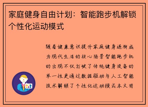 家庭健身自由计划：智能跑步机解锁个性化运动模式