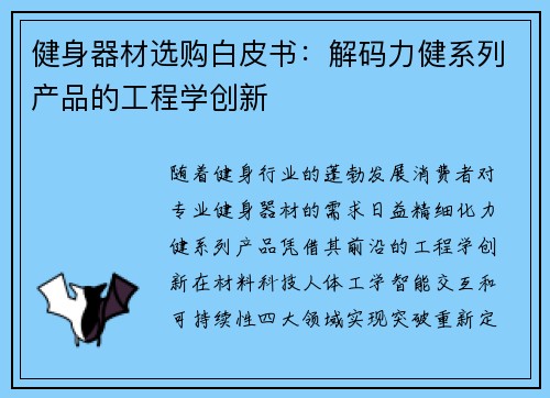 健身器材选购白皮书：解码力健系列产品的工程学创新
