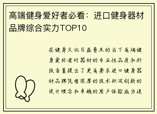 高端健身爱好者必看：进口健身器材品牌综合实力TOP10