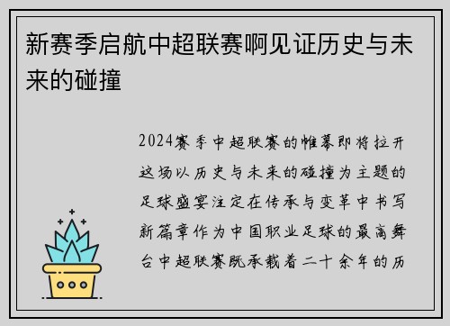 新赛季启航中超联赛啊见证历史与未来的碰撞