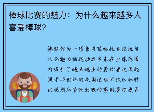 棒球比赛的魅力：为什么越来越多人喜爱棒球？