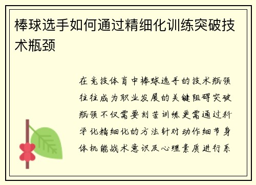 /uploads/images/20250502/bang-qiu-xuan-shou-ru-he-tong-guo-jing-xi-hua-xun-lian-tu-po-ji-shu-ping-jing.webp