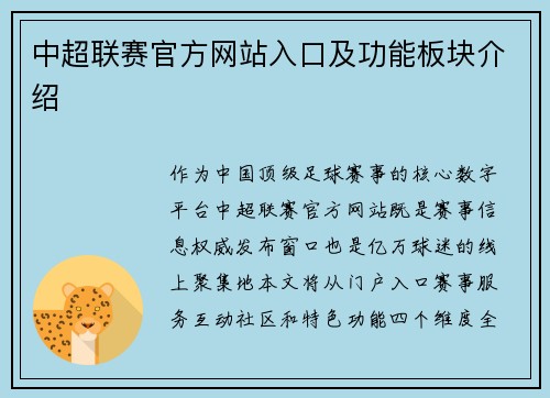 /uploads/images/20250503/zhong-chao-lian-sai-guan-fang-wang-zhan-ru-kou-ji-gong-neng-ban-kuai-jie-shao.webp