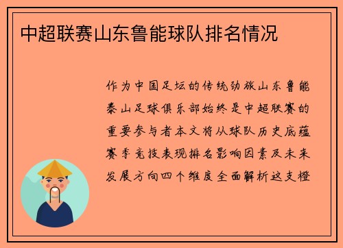 中超联赛山东鲁能球队排名情况