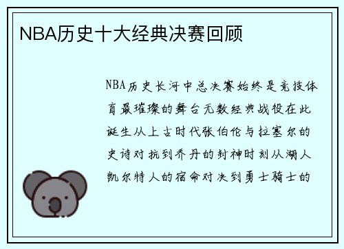 /uploads/images/20250526/nba-li-shi-shi-da-jing-dian-jue-sai-hui-gu.webp