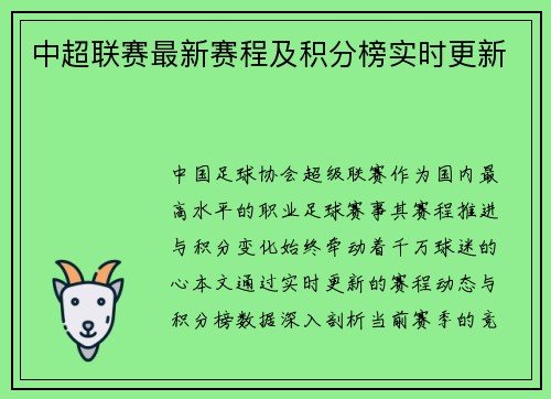 中超联赛最新赛程及积分榜实时更新