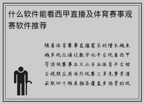 什么软件能看西甲直播及体育赛事观赛软件推荐