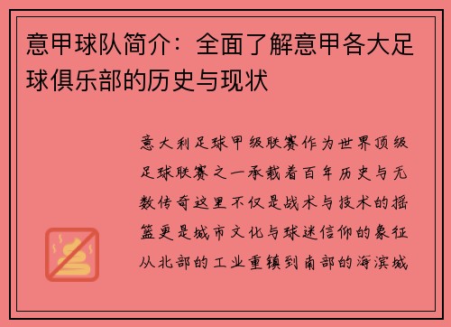 意甲球队简介：全面了解意甲各大足球俱乐部的历史与现状