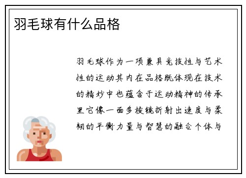 /uploads/images/20250713/yu-mao-qiu-you-shen-me-pin-ge.webp