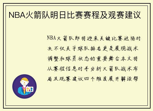 /uploads/images/20250718/nba-huo-jian-dui-ming-ri-bi-sai-sai-cheng-ji-guan-sai-jian-yi.webp