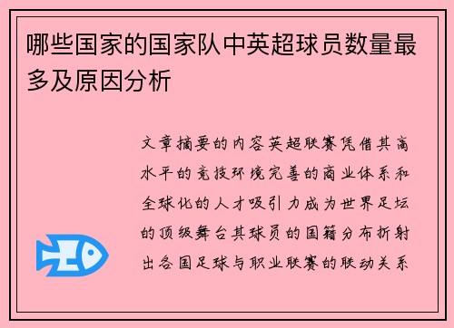 /uploads/images/20250719/nei-xie-guo-jia-de-guo-jia-dui-zhong-ying-chao-qiu-yuan-shu-liang-zui-duo-ji-yuan-yin-fen-xi.webp