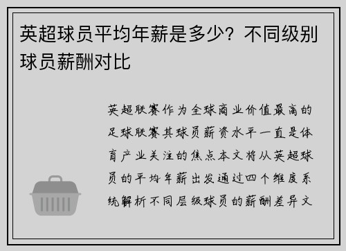 /uploads/images/20250725/ying-chao-qiu-yuan-ping-jun-nian-xin-shi-duo-shao-bu-tong-ji-bie-qiu-yuan-xin-chou-dui-bi.webp