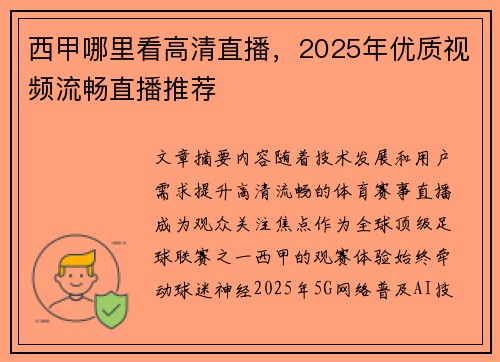 /uploads/images/20250726/xi-jia-na-li-kan-gao-qing-zhi-bo-2025-nian-you-zhi-shi-pin-liu-chang-zhi-bo-tui-jian.webp