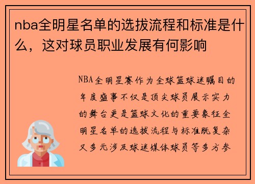 /uploads/images/20250727/nba-quan-ming-xing-ming-dan-de-xuan-ba-liu-cheng-he-biao-zhun-shi-shen-me-zhe-dui-qiu-yuan-zhi-ye-fa-zhan-you-he-ying-xiang.webp