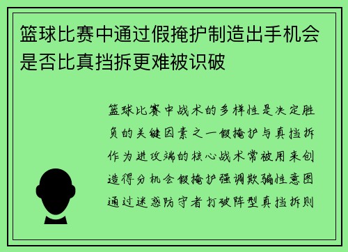 /uploads/images/20250805/lan-qiu-bi-sai-zhong-tong-guo-jia-yan-hu-zhi-zao-chu-shou-ji-hui-shi-fou-bi-zhen-dang-chai-geng-nan-bei-shi-po.webp